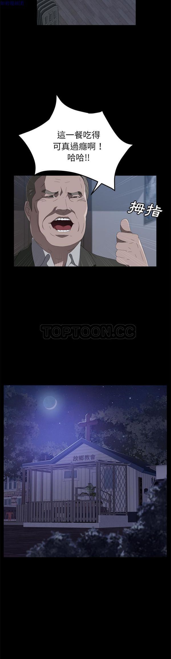 卖身契约 第48话 第11页