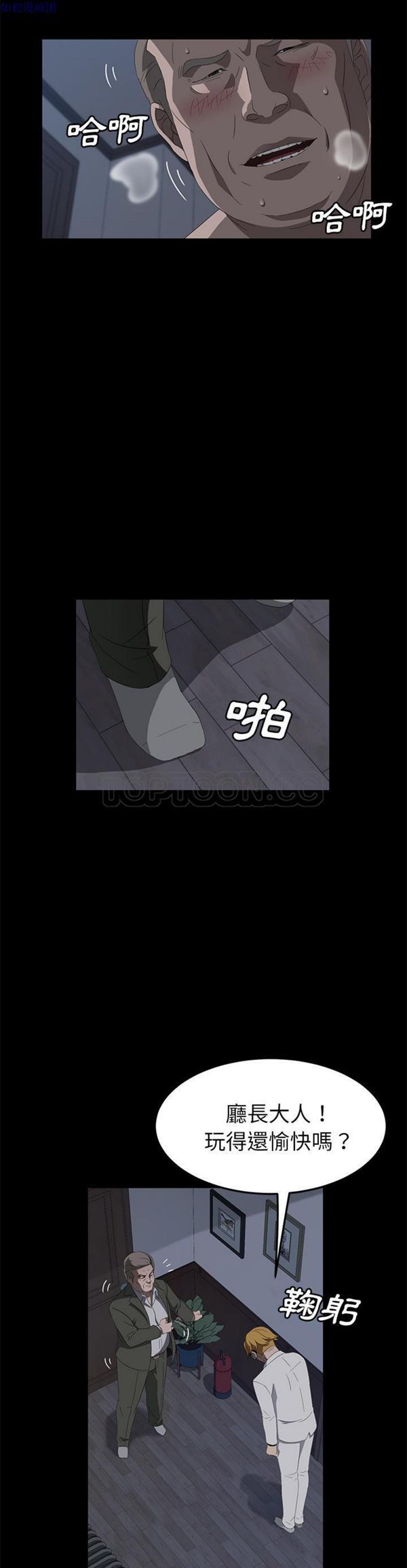卖身契约 第48话 第10页