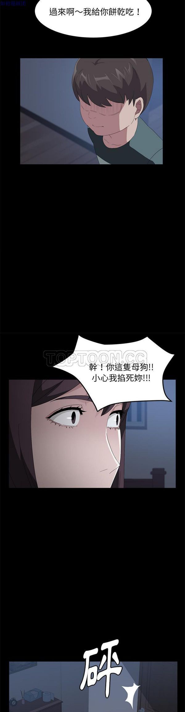 卖身契约 第48话 第14页