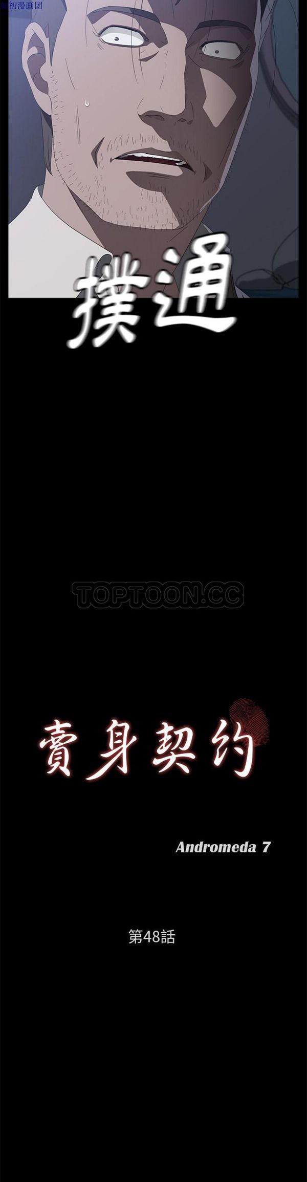 卖身契约 第48话 第3页
