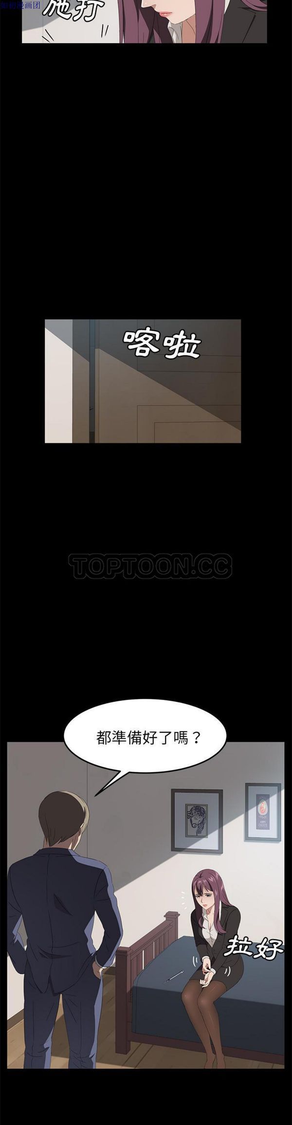 卖身契约 第48话 第25页