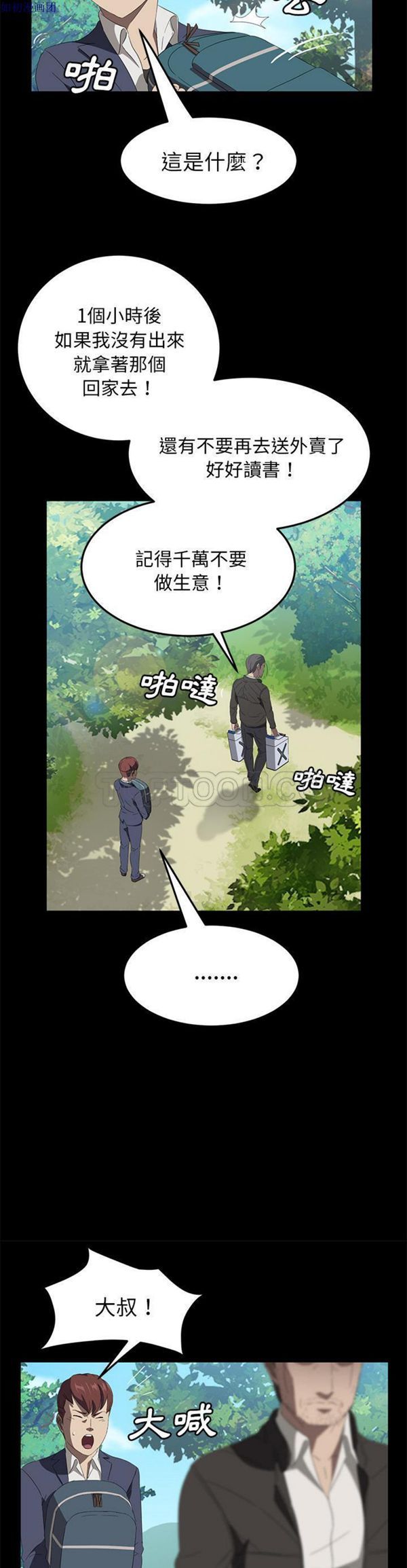 卖身契约 第48话 第29页