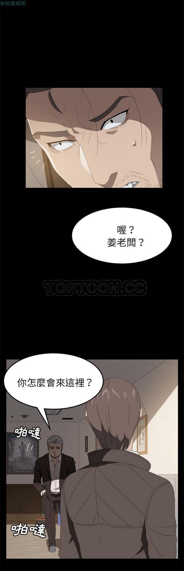 卖身契约 第49话 第14页