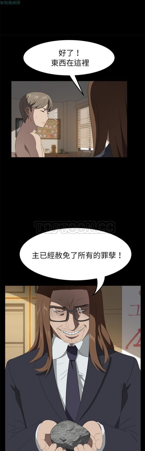 卖身契约 第49话 第36页