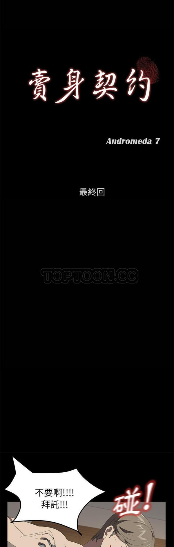卖身契约 第50话【完结】 第4页