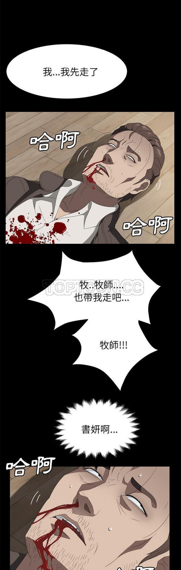卖身契约 第50话【完结】 第24页