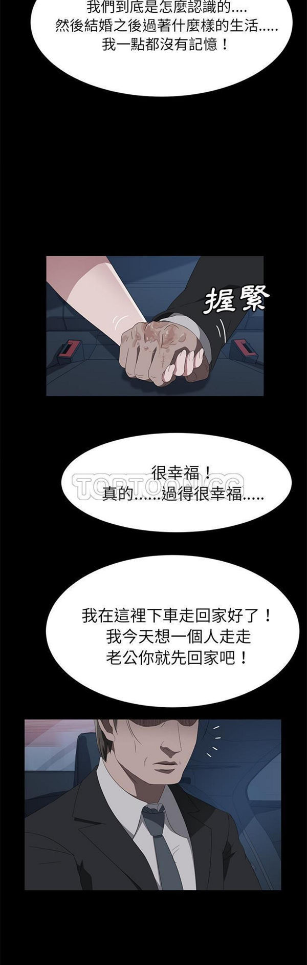 卖身契约 第50话【完结】 第33页