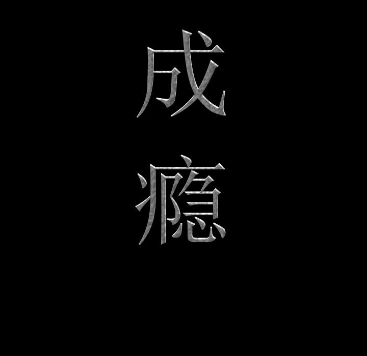 一次成瘾 第 1 话 第41页