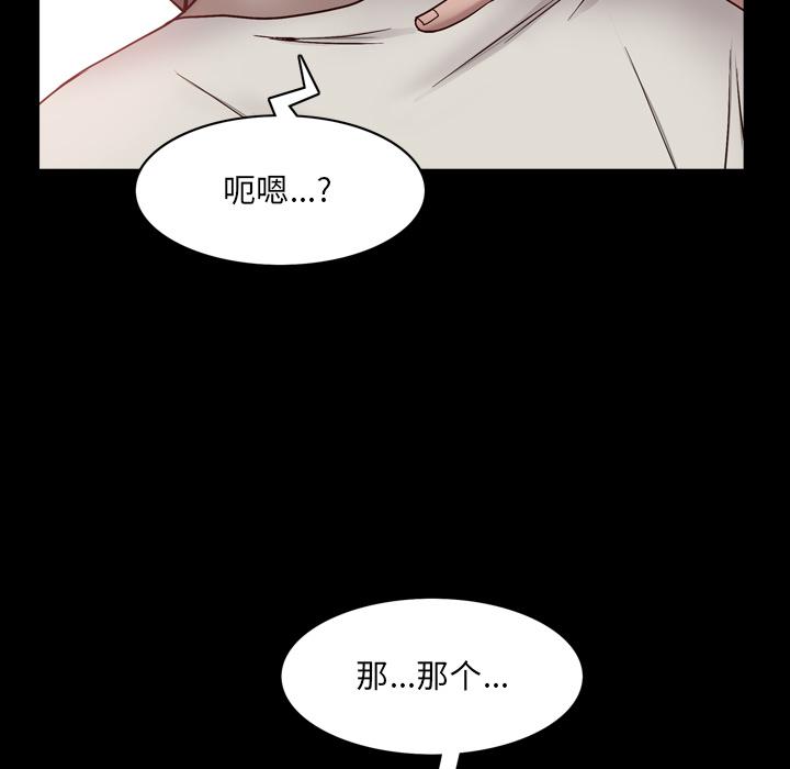 一次成瘾 第 1 话 第93页
