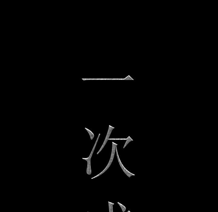 一次成瘾 第 2 话 第25页