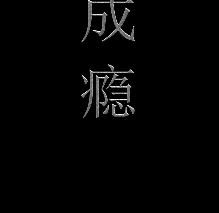 一次成瘾 第 2 话 第26页