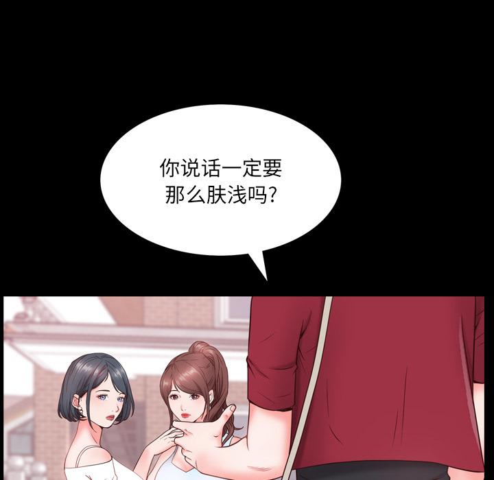 一次成瘾 第 2 话 第53页