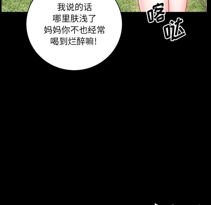 一次成瘾 第 2 话 第55页