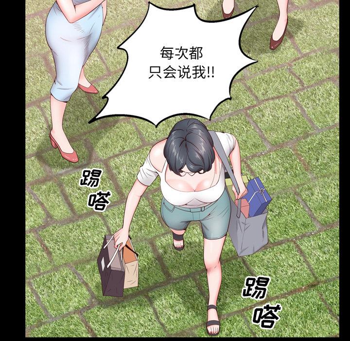 一次成瘾 第 2 话 第57页