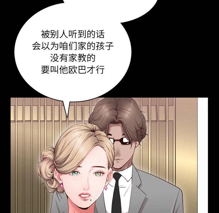 一次成瘾 第 2 话 第43页