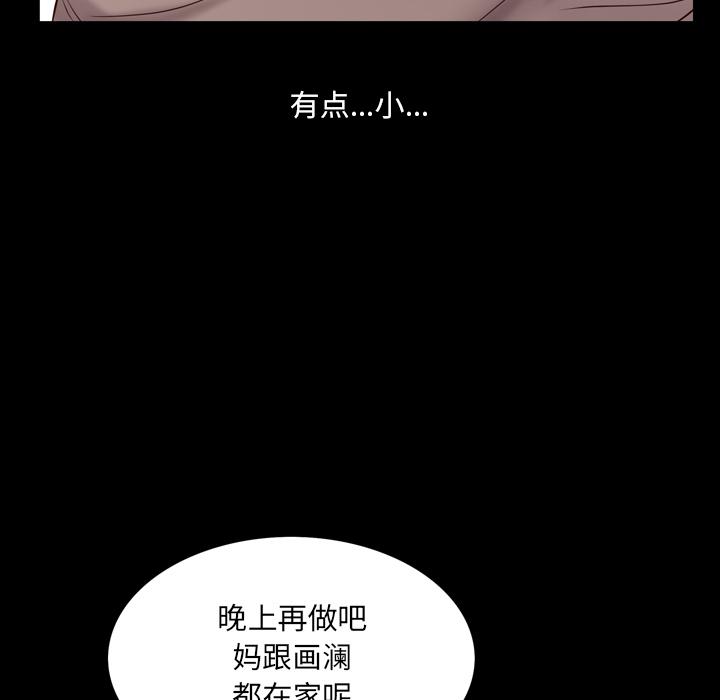 一次成瘾 第 2 话 第81页