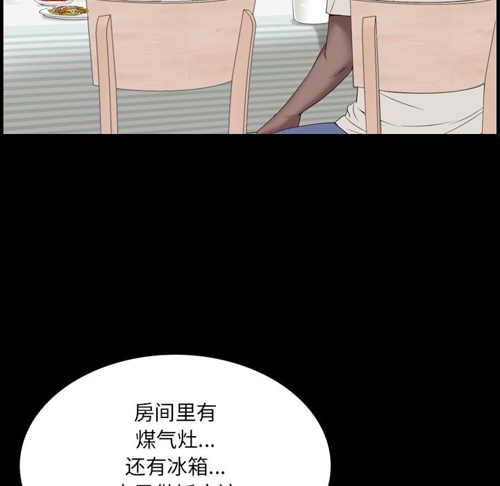 一次成瘾 第 2 话 第143页