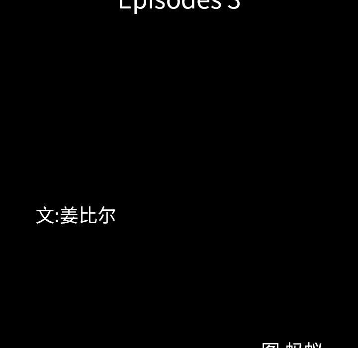 一次成瘾 第 3 话 第10页