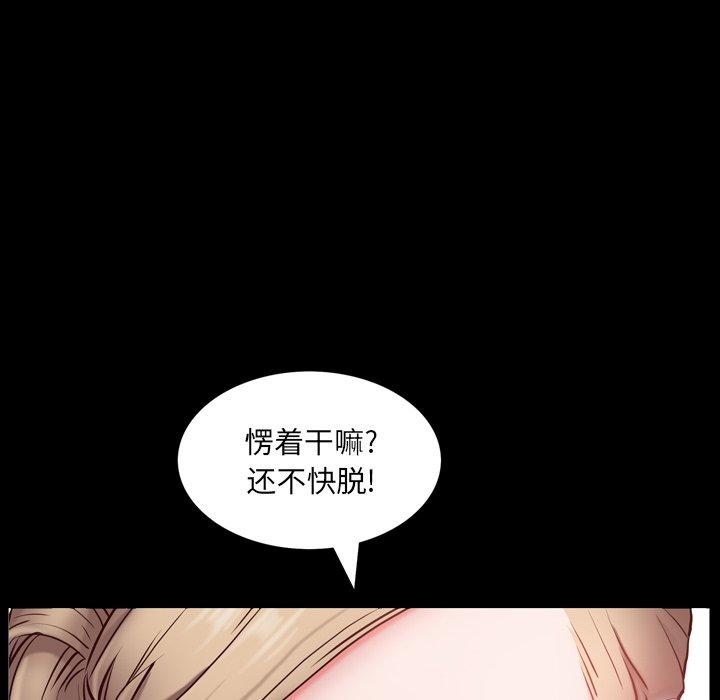 一次成瘾 第 3 话 第49页
