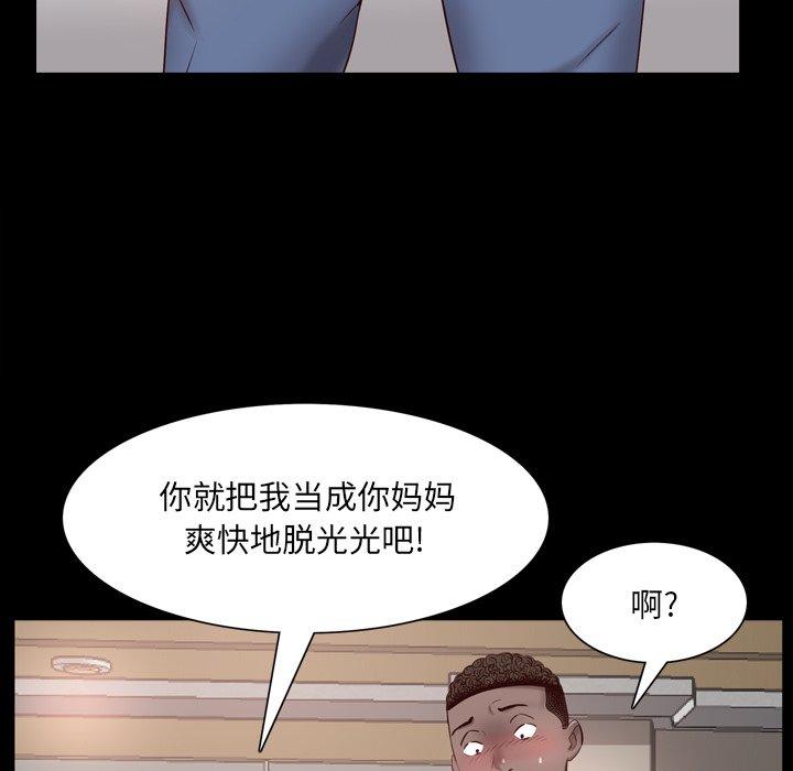 一次成瘾 第 3 话 第73页