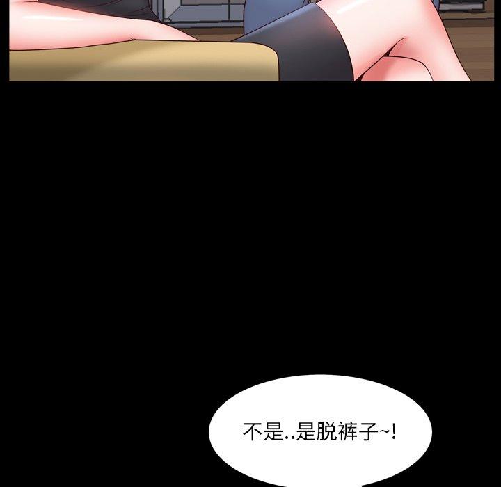 一次成瘾 第 3 话 第75页