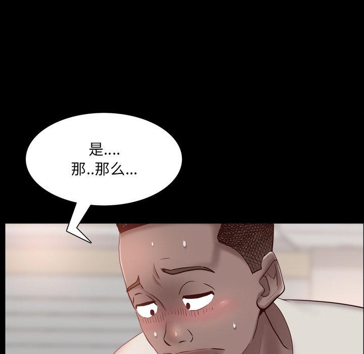 一次成瘾 第 3 话 第77页