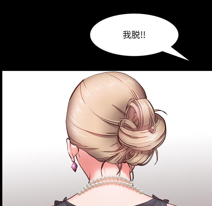 一次成瘾 第 3 话 第65页