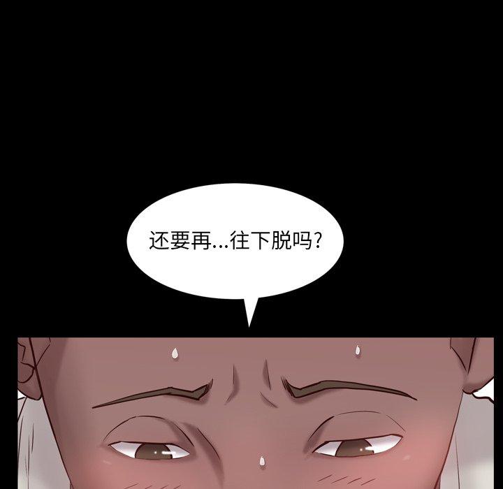 一次成瘾 第 3 话 第87页