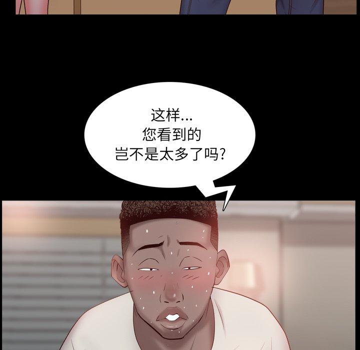 一次成瘾 第 3 话 第90页