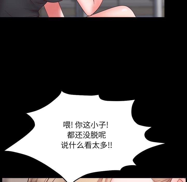 一次成瘾 第 3 话 第93页