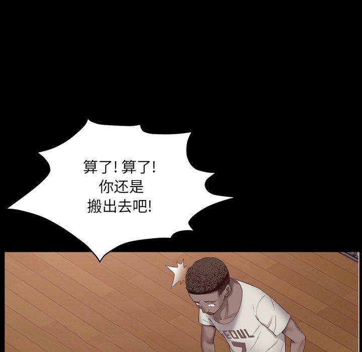 一次成瘾 第 3 话 第97页