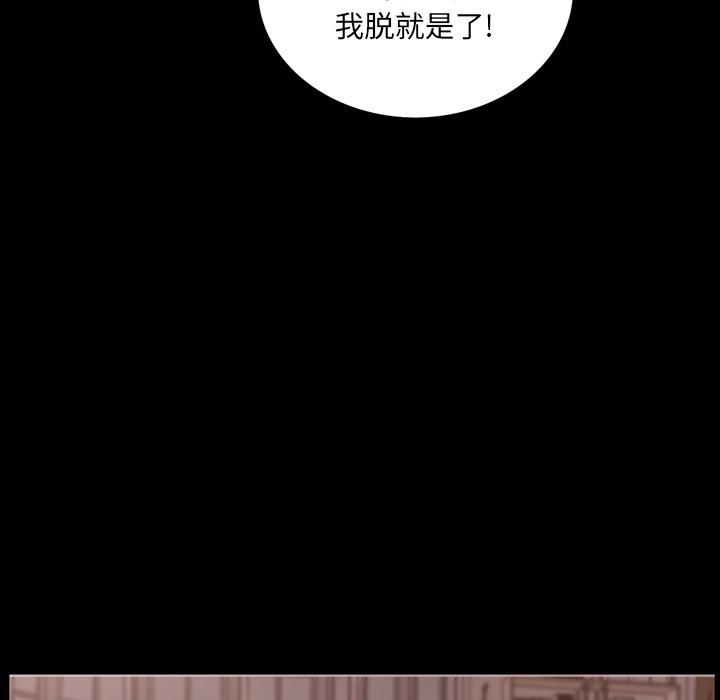 一次成瘾 第 3 话 第99页