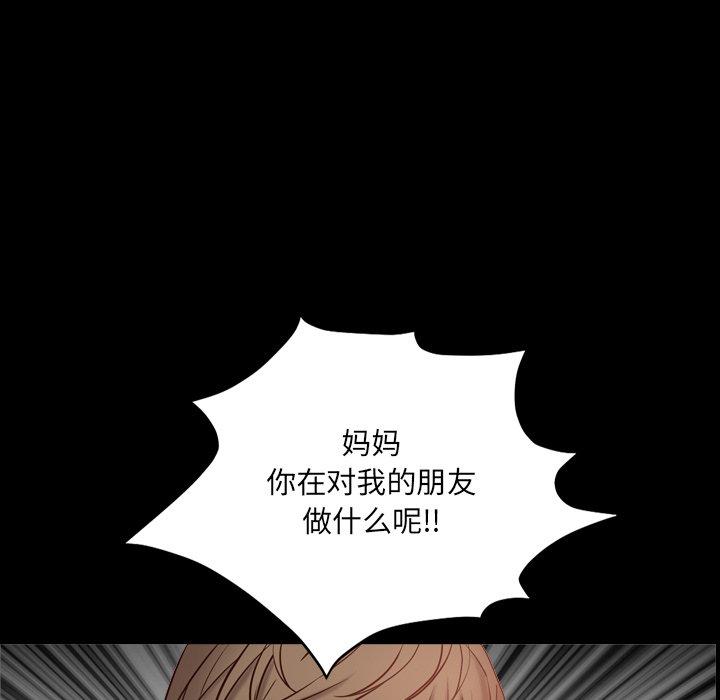 一次成瘾 第 3 话 第101页