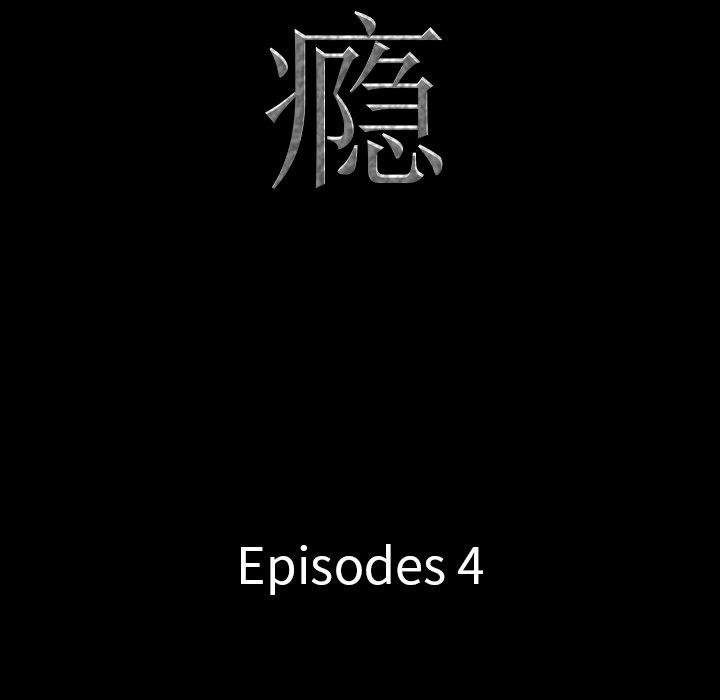 一次成瘾 第 4 话 第12页