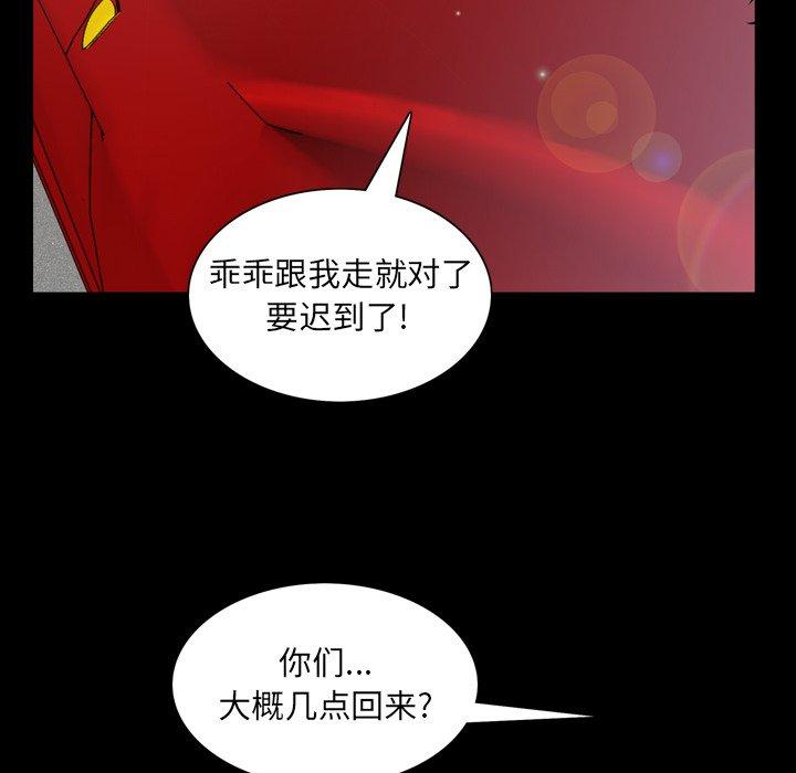 一次成瘾 第 4 话 第63页