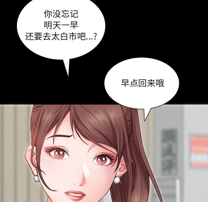 一次成瘾 第 4 话 第74页