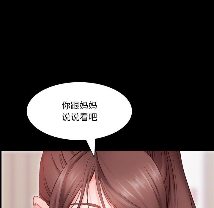 一次成瘾 第 4 话 第85页