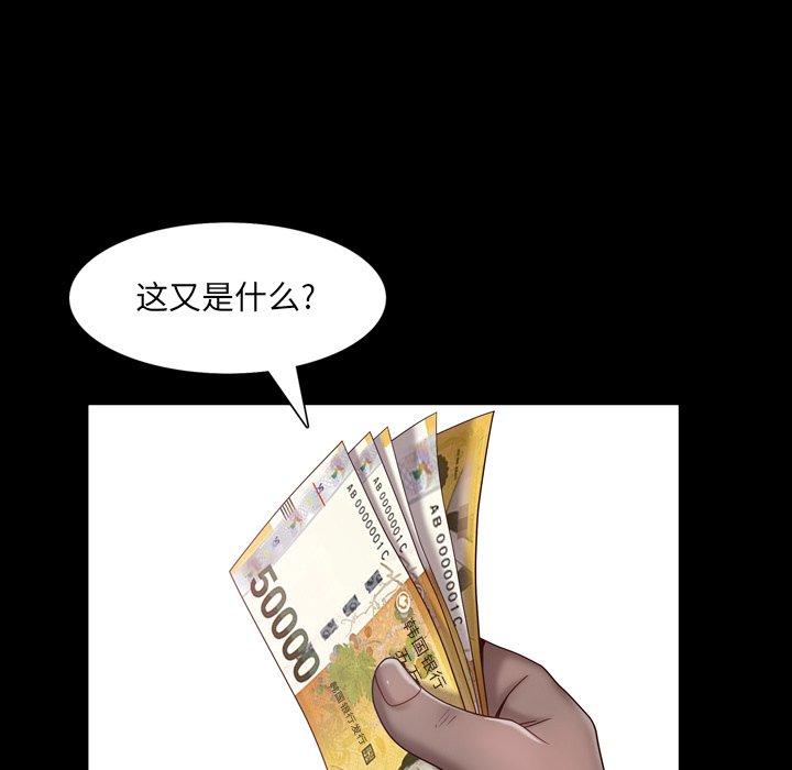 一次成瘾 第 4 话 第101页