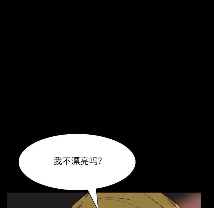 一次成瘾 第 5 话 第44页