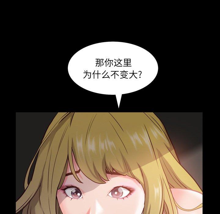 一次成瘾 第 5 话 第49页
