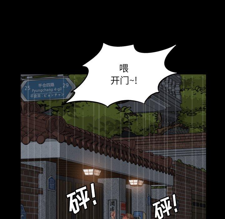 一次成瘾 第 5 话 第81页