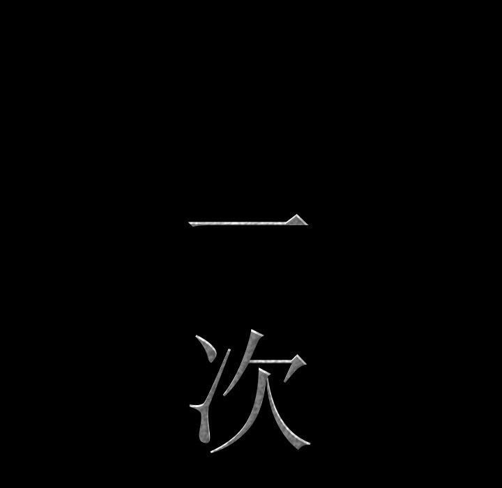 一次成瘾 第 6 话 第8页