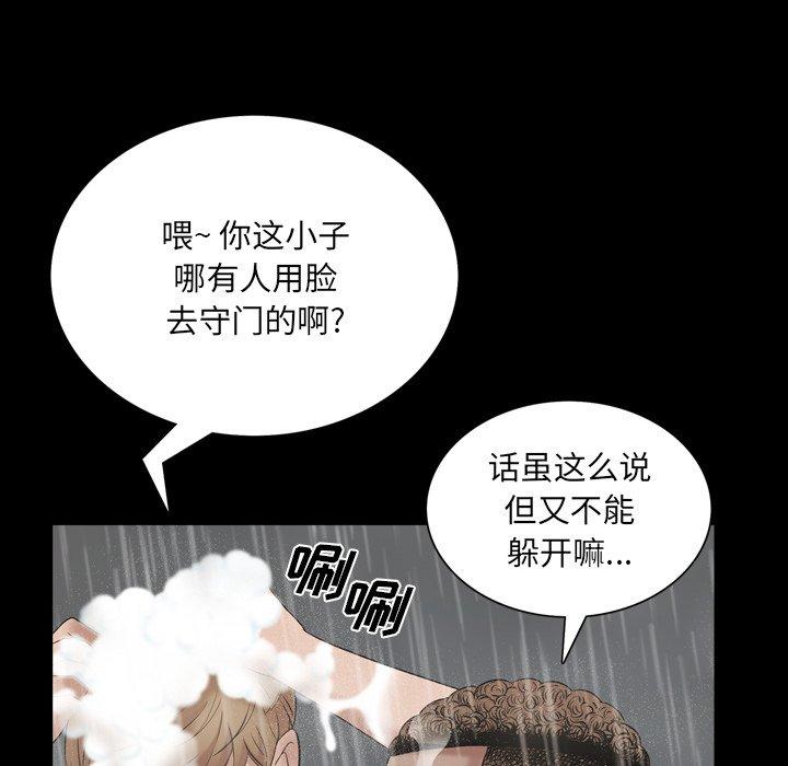 一次成瘾 第 6 话 第79页