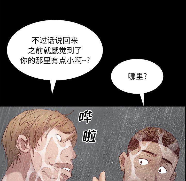 一次成瘾 第 6 话 第85页