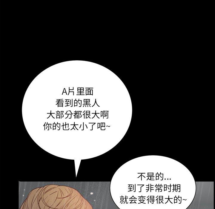 一次成瘾 第 6 话 第90页