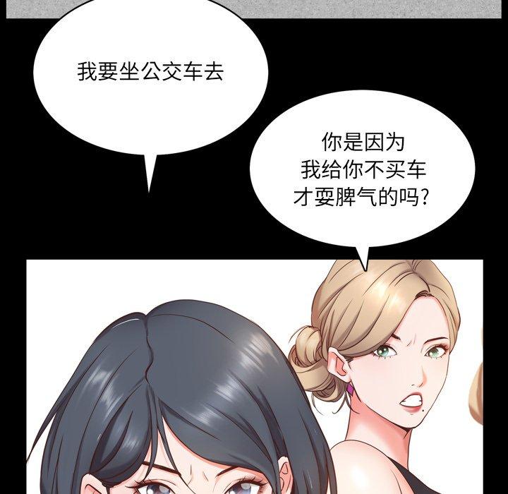 一次成瘾 第 7 话 第54页