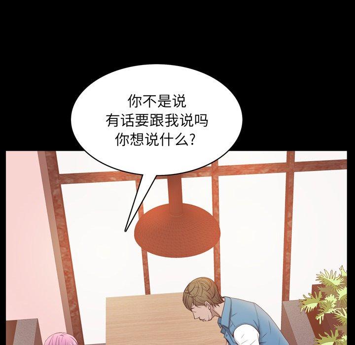 一次成瘾 第 7 话 第116页