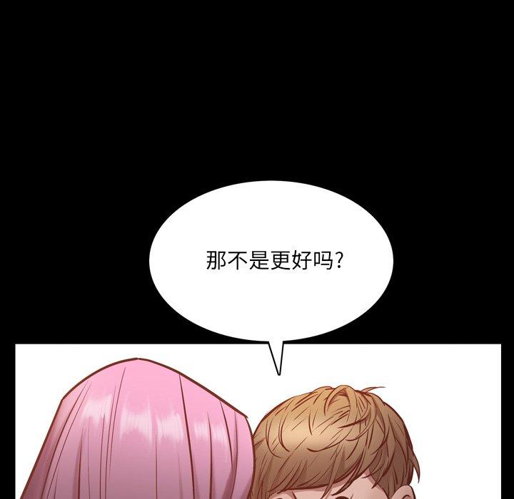 一次成瘾 第 7 话 第127页