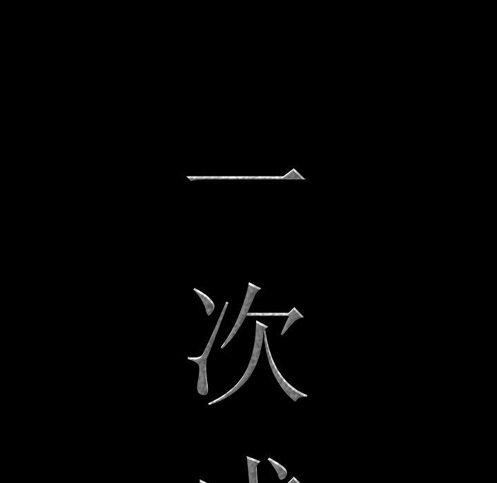 一次成瘾 第 8 话 第6页