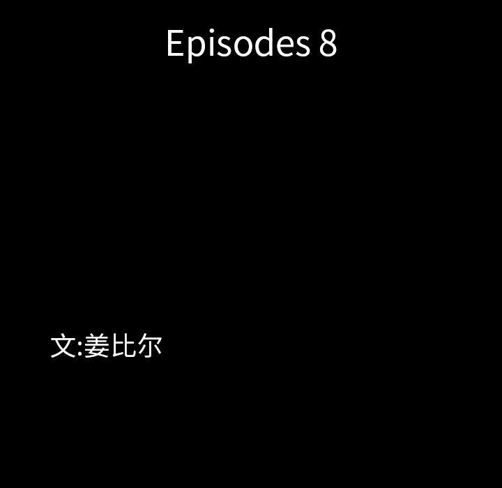一次成瘾 第 8 话 第8页